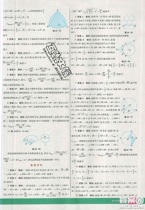 河北教育出版社2020春七彩课堂九年级数学下册沪科版答案