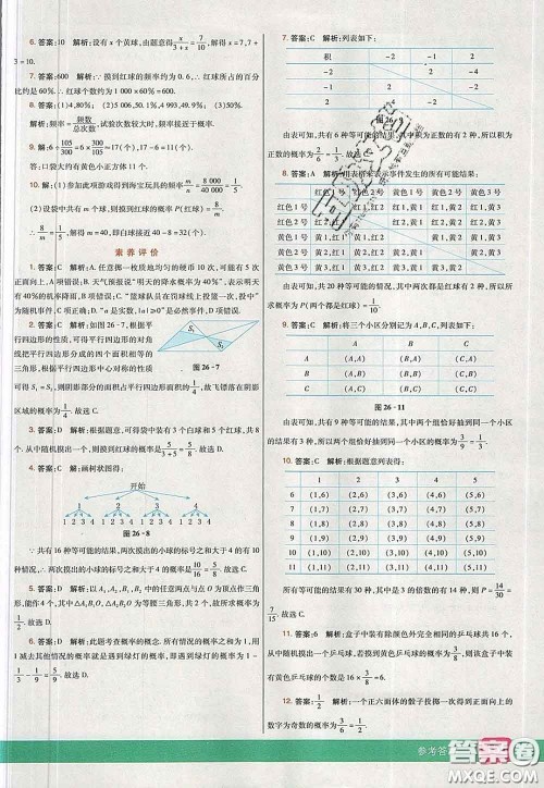 河北教育出版社2020春七彩课堂九年级数学下册沪科版答案