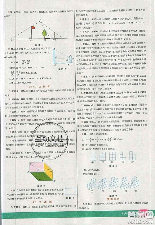 河北教育出版社2020春七彩课堂九年级数学下册沪科版答案