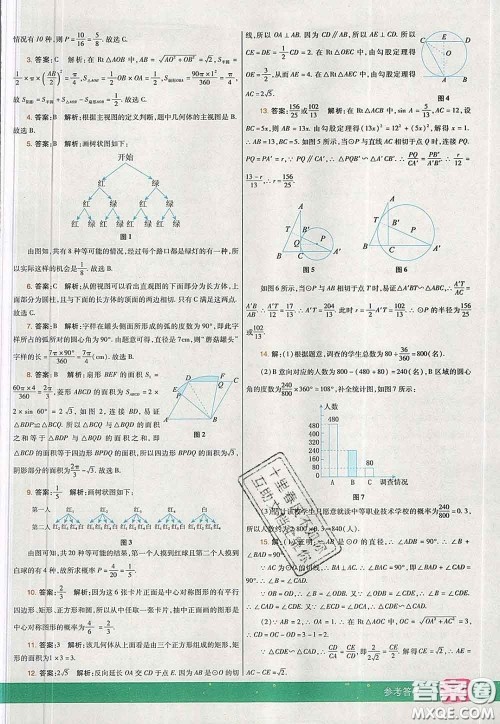 河北教育出版社2020春七彩课堂九年级数学下册沪科版答案