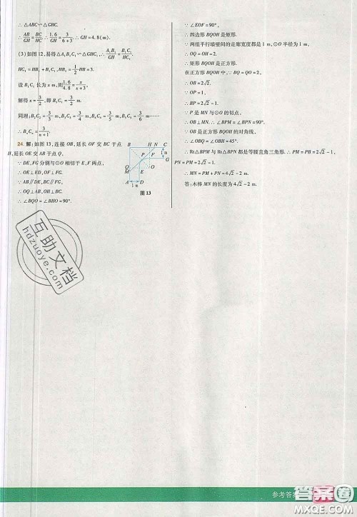 河北教育出版社2020春七彩课堂九年级数学下册沪科版答案