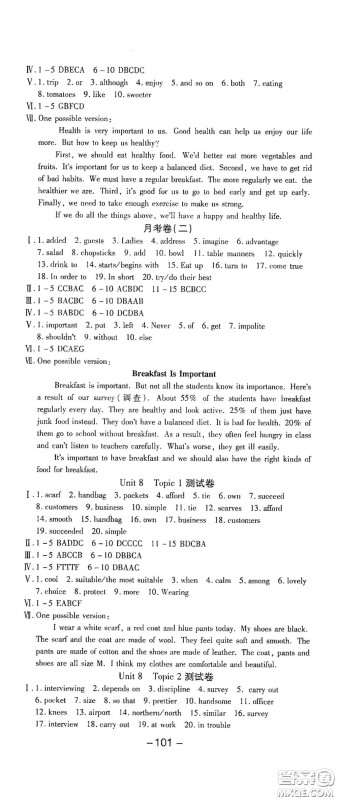 太白文艺出版社2020全程考评一卷通英语八年级下册新课标KB版答案