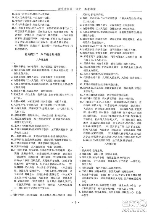 浙江人民出版社2020新中考集锦全程复习训练语文A本课后作业本答案