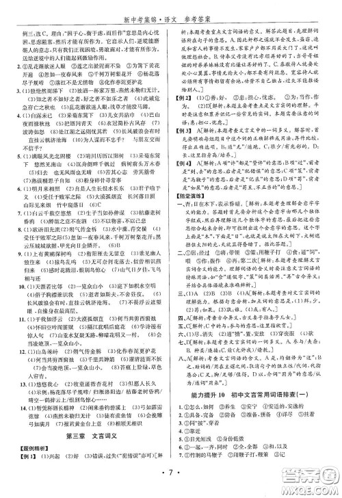 浙江人民出版社2020新中考集锦全程复习训练语文A本课后作业本答案