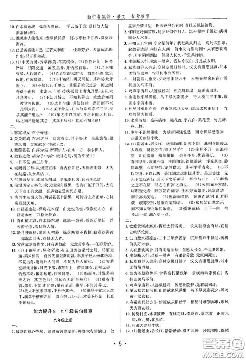 浙江人民出版社2020新中考集锦全程复习训练语文A本课后作业本答案