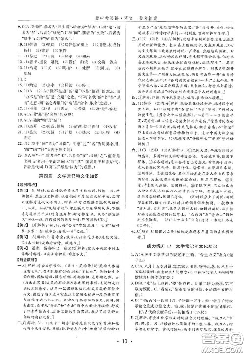 浙江人民出版社2020新中考集锦全程复习训练语文A本课后作业本答案