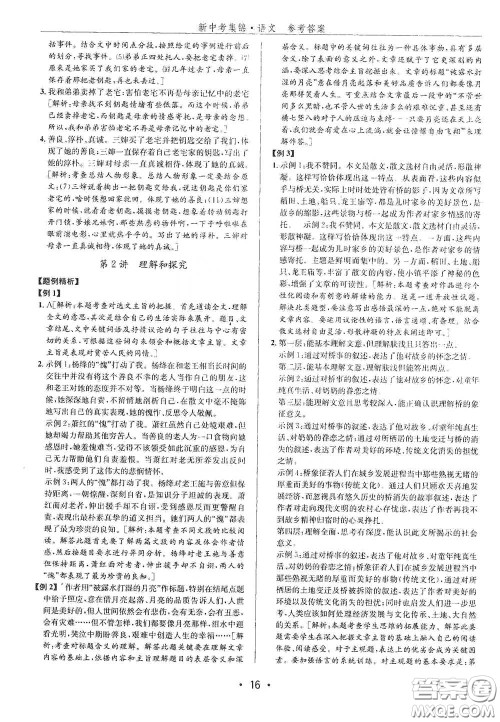 浙江人民出版社2020新中考集锦全程复习训练语文A本课后作业本答案