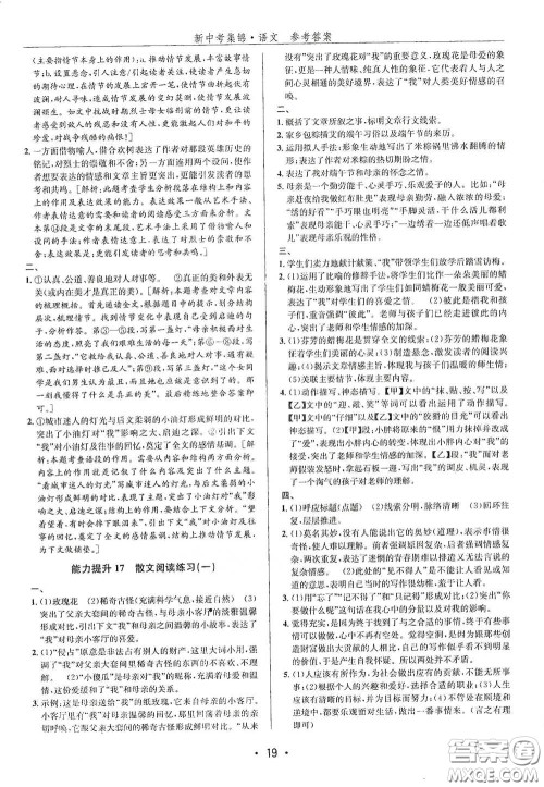 浙江人民出版社2020新中考集锦全程复习训练语文A本课后作业本答案