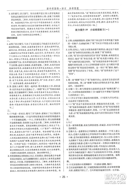 浙江人民出版社2020新中考集锦全程复习训练语文A本课后作业本答案