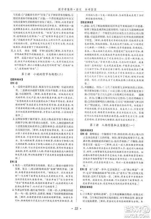 浙江人民出版社2020新中考集锦全程复习训练语文A本课后作业本答案