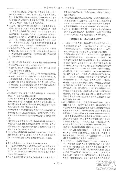 浙江人民出版社2020新中考集锦全程复习训练语文A本课后作业本答案