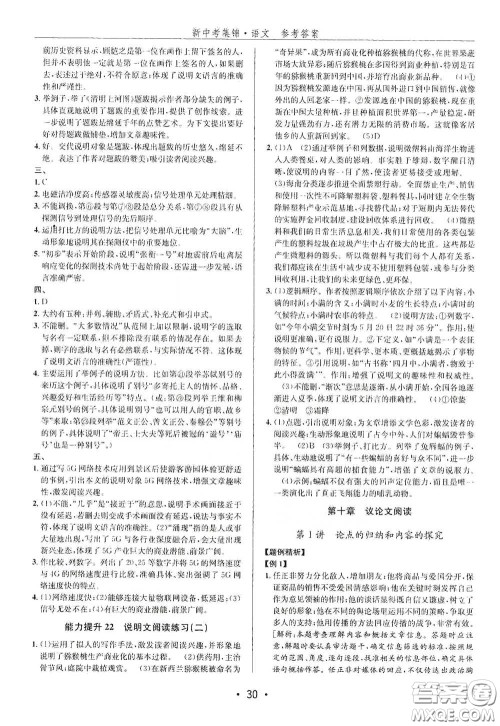 浙江人民出版社2020新中考集锦全程复习训练语文A本课后作业本答案