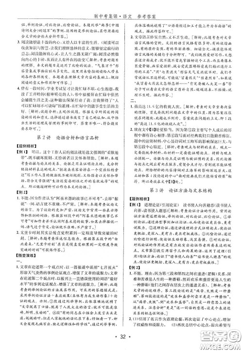 浙江人民出版社2020新中考集锦全程复习训练语文A本课后作业本答案