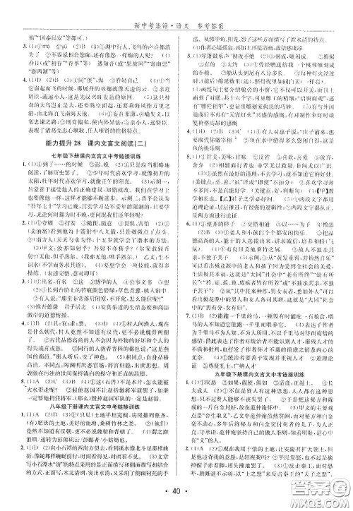 浙江人民出版社2020新中考集锦全程复习训练语文A本课后作业本答案