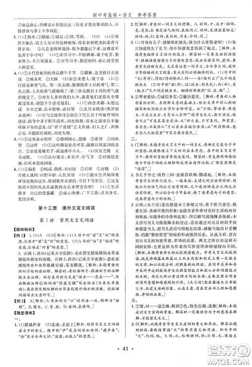 浙江人民出版社2020新中考集锦全程复习训练语文A本课后作业本答案