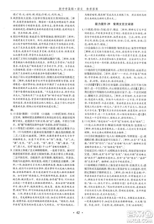 浙江人民出版社2020新中考集锦全程复习训练语文A本课后作业本答案