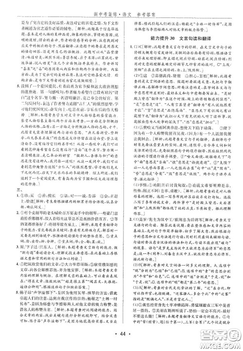 浙江人民出版社2020新中考集锦全程复习训练语文A本课后作业本答案