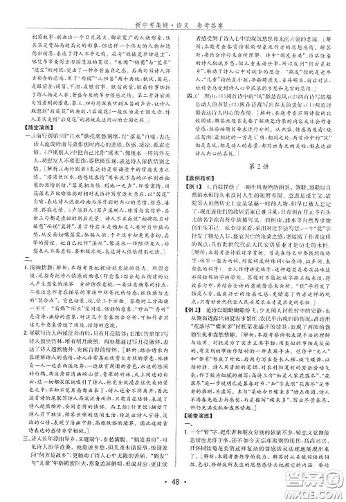 浙江人民出版社2020新中考集锦全程复习训练语文A本课后作业本答案