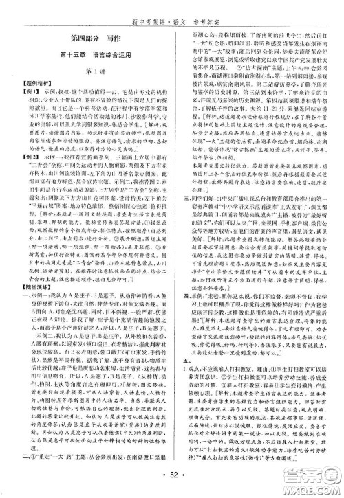 浙江人民出版社2020新中考集锦全程复习训练语文A本课后作业本答案