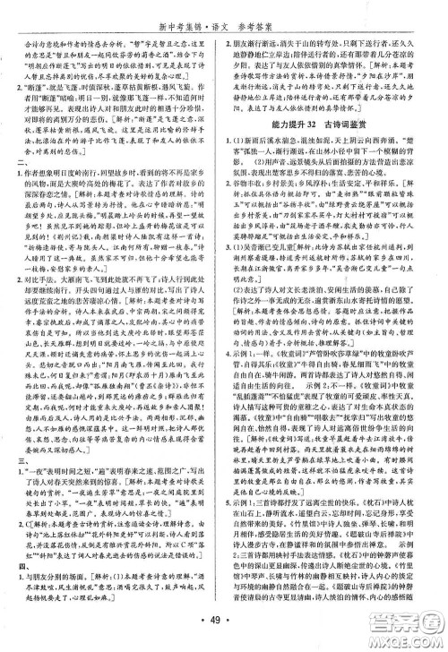 浙江人民出版社2020新中考集锦全程复习训练语文A本课后作业本答案