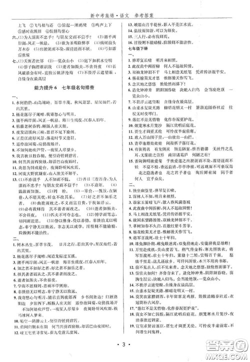 浙江人民出版社2020新中考集锦全程复习训练语文课堂讲解本答案