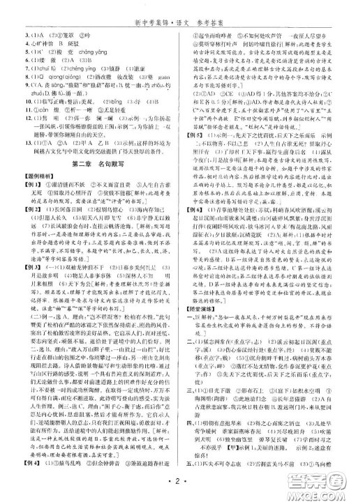 浙江人民出版社2020新中考集锦全程复习训练语文课堂讲解本答案