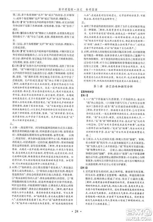 浙江人民出版社2020新中考集锦全程复习训练语文课堂讲解本答案