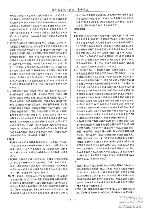 浙江人民出版社2020新中考集锦全程复习训练语文课堂讲解本答案