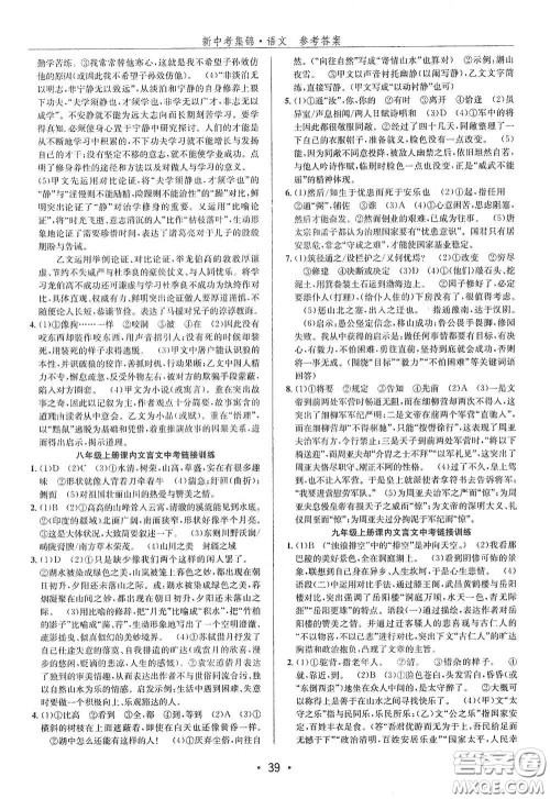 浙江人民出版社2020新中考集锦全程复习训练语文课堂讲解本答案