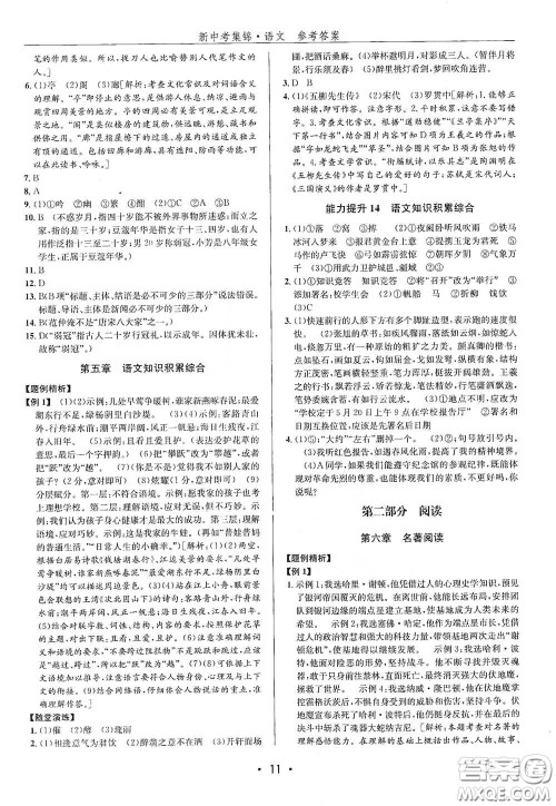 浙江人民出版社2020新中考集锦全程复习训练语文B本课后作业本答案