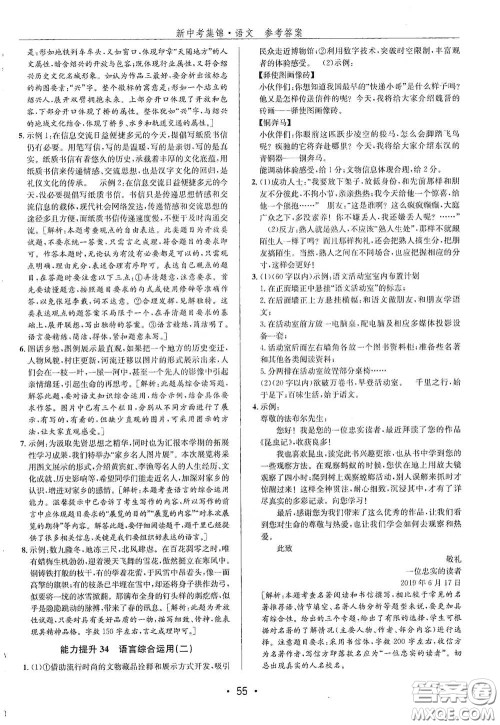 浙江人民出版社2020新中考集锦全程复习训练语文B本课后作业本答案