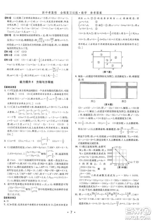 浙江人民出版社2020新中考集锦全程复习训练数学B本课后作业本答案