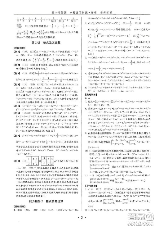 浙江人民出版社2020新中考集锦全程复习训练数学B本课后作业本答案