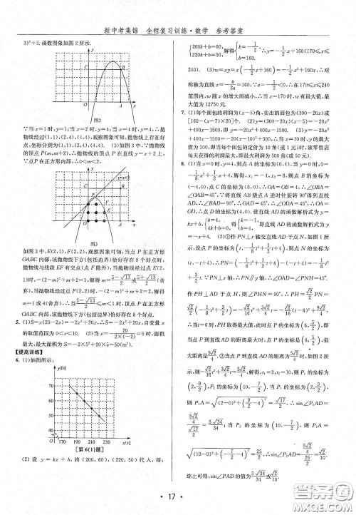 浙江人民出版社2020新中考集锦全程复习训练数学B本课后作业本答案