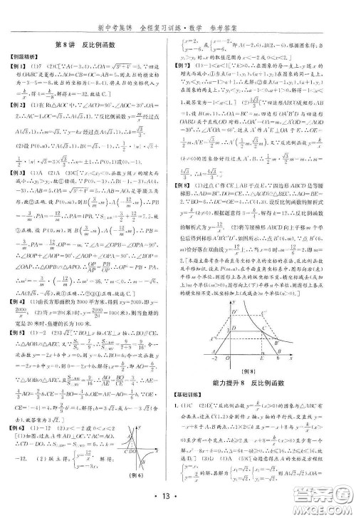 浙江人民出版社2020新中考集锦全程复习训练数学B本课后作业本答案