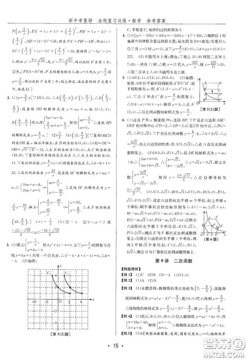 浙江人民出版社2020新中考集锦全程复习训练数学B本课后作业本答案