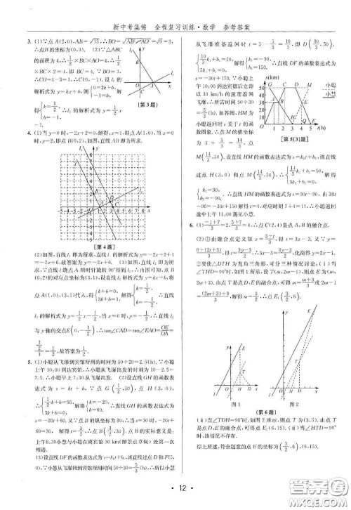 浙江人民出版社2020新中考集锦全程复习训练数学B本课后作业本答案