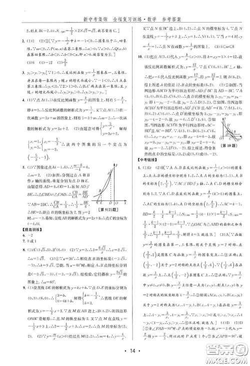 浙江人民出版社2020新中考集锦全程复习训练数学B本课后作业本答案