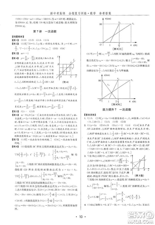 浙江人民出版社2020新中考集锦全程复习训练数学B本课后作业本答案