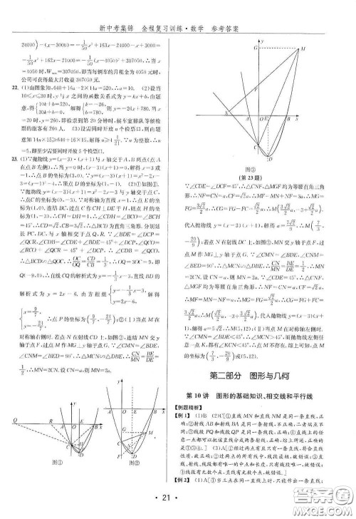 浙江人民出版社2020新中考集锦全程复习训练数学B本课后作业本答案