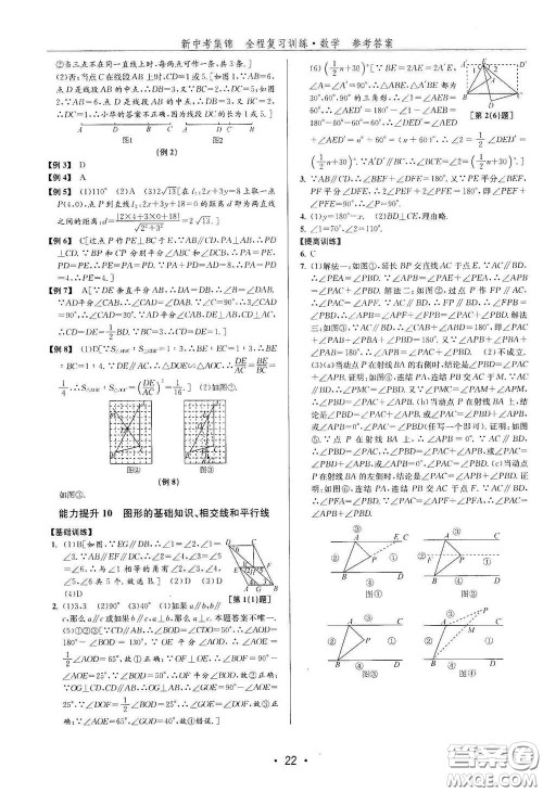 浙江人民出版社2020新中考集锦全程复习训练数学B本课后作业本答案