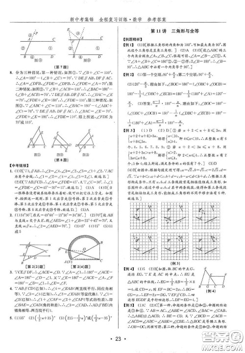 浙江人民出版社2020新中考集锦全程复习训练数学B本课后作业本答案