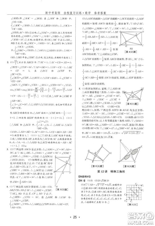 浙江人民出版社2020新中考集锦全程复习训练数学B本课后作业本答案