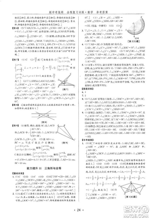 浙江人民出版社2020新中考集锦全程复习训练数学B本课后作业本答案