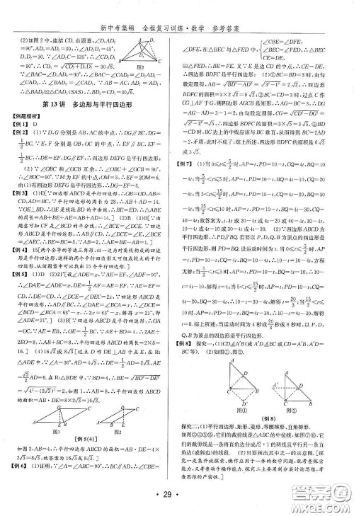 浙江人民出版社2020新中考集锦全程复习训练数学B本课后作业本答案