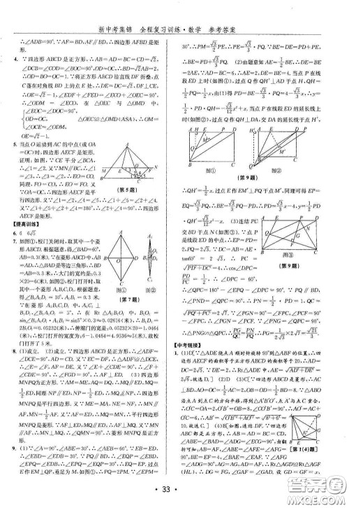 浙江人民出版社2020新中考集锦全程复习训练数学B本课后作业本答案