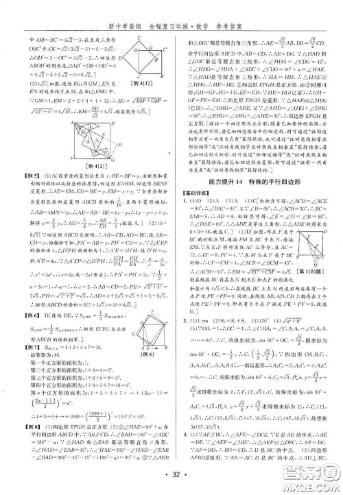 浙江人民出版社2020新中考集锦全程复习训练数学B本课后作业本答案