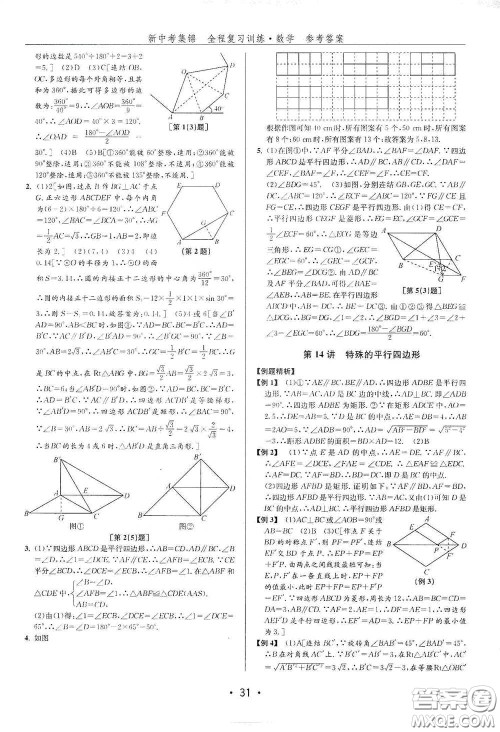 浙江人民出版社2020新中考集锦全程复习训练数学B本课后作业本答案