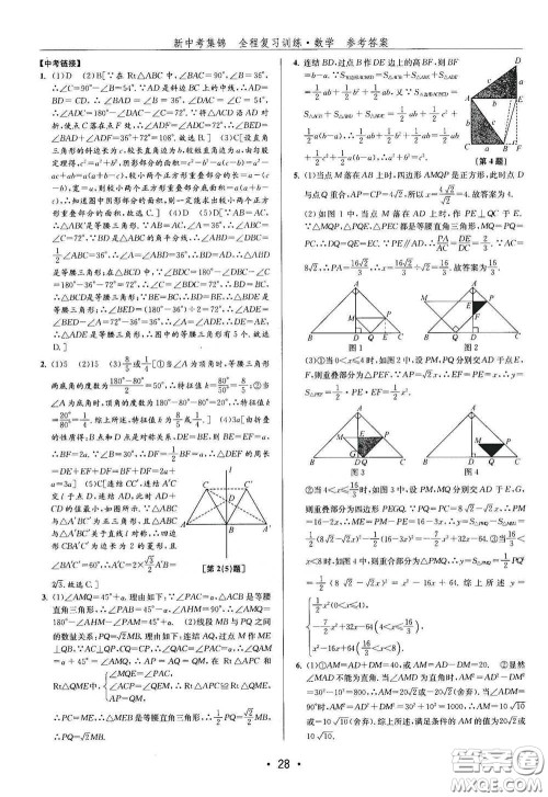 浙江人民出版社2020新中考集锦全程复习训练数学B本课后作业本答案