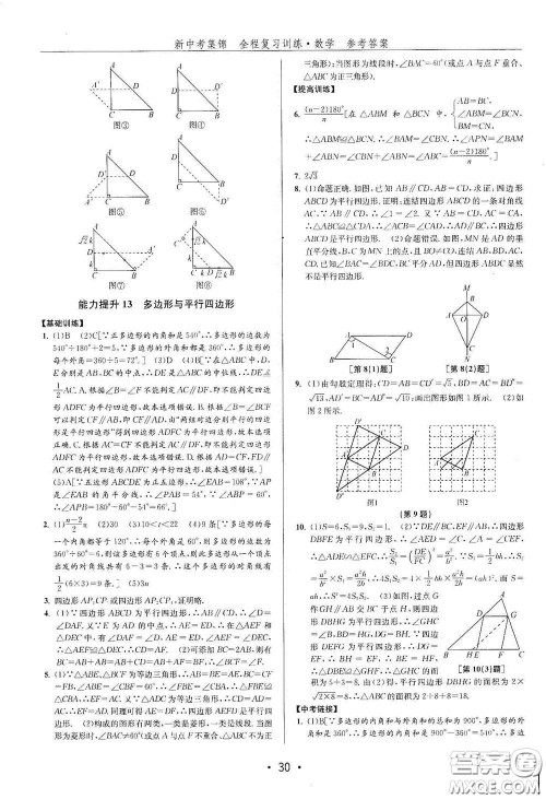 浙江人民出版社2020新中考集锦全程复习训练数学B本课后作业本答案